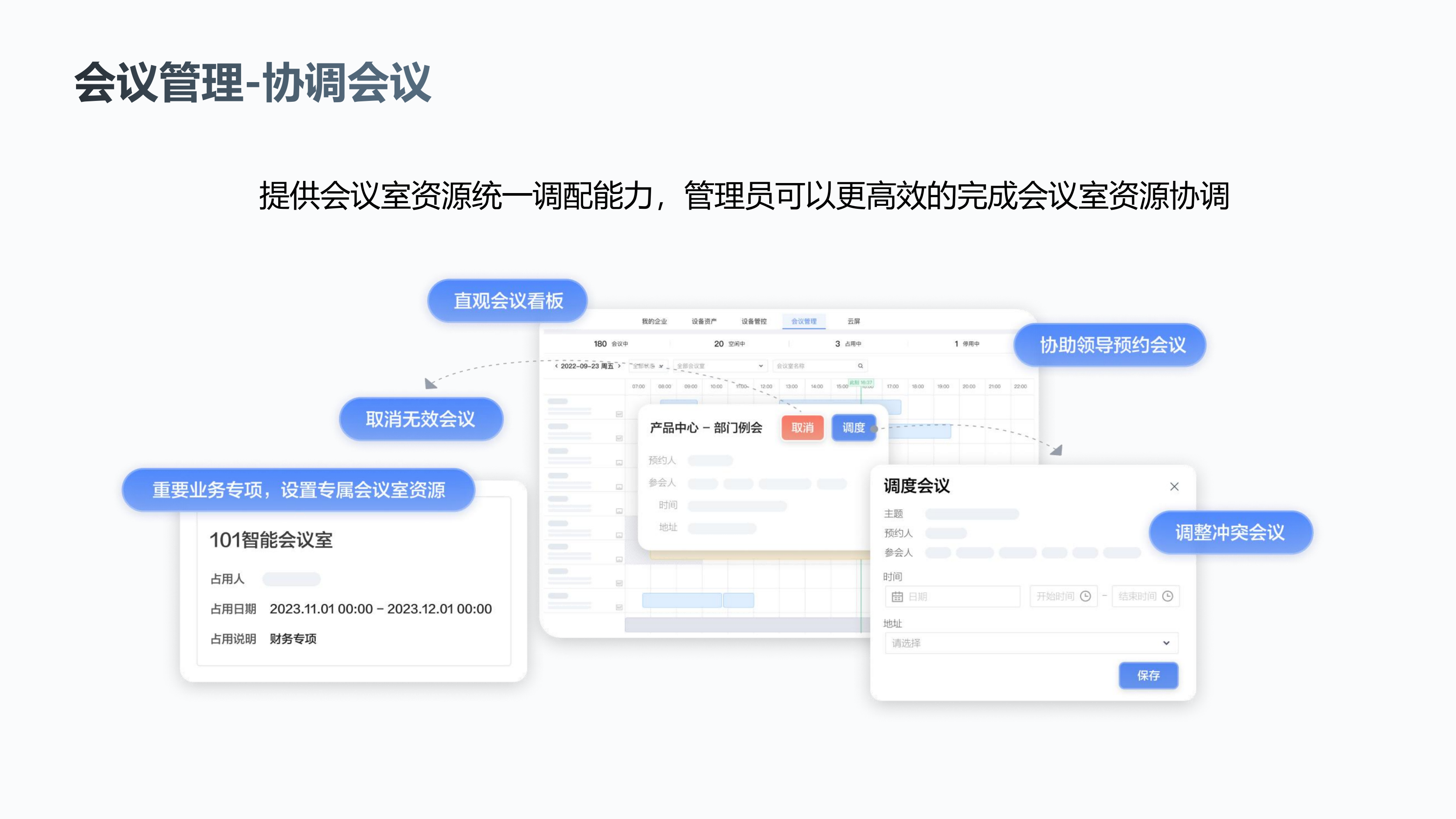 会议空间_11