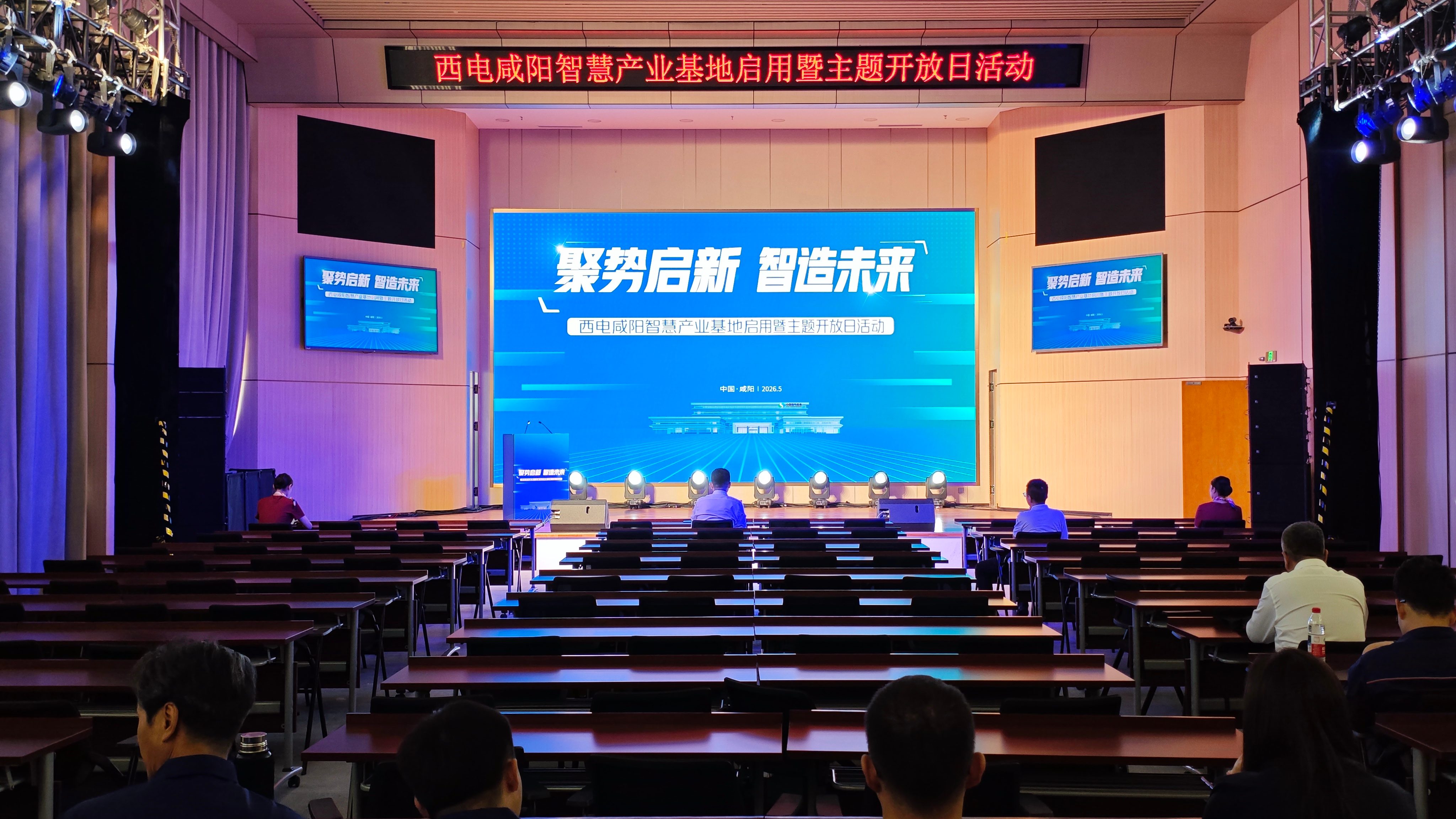 某集团咸阳智慧产业园多功能中心设备采购及安装项目