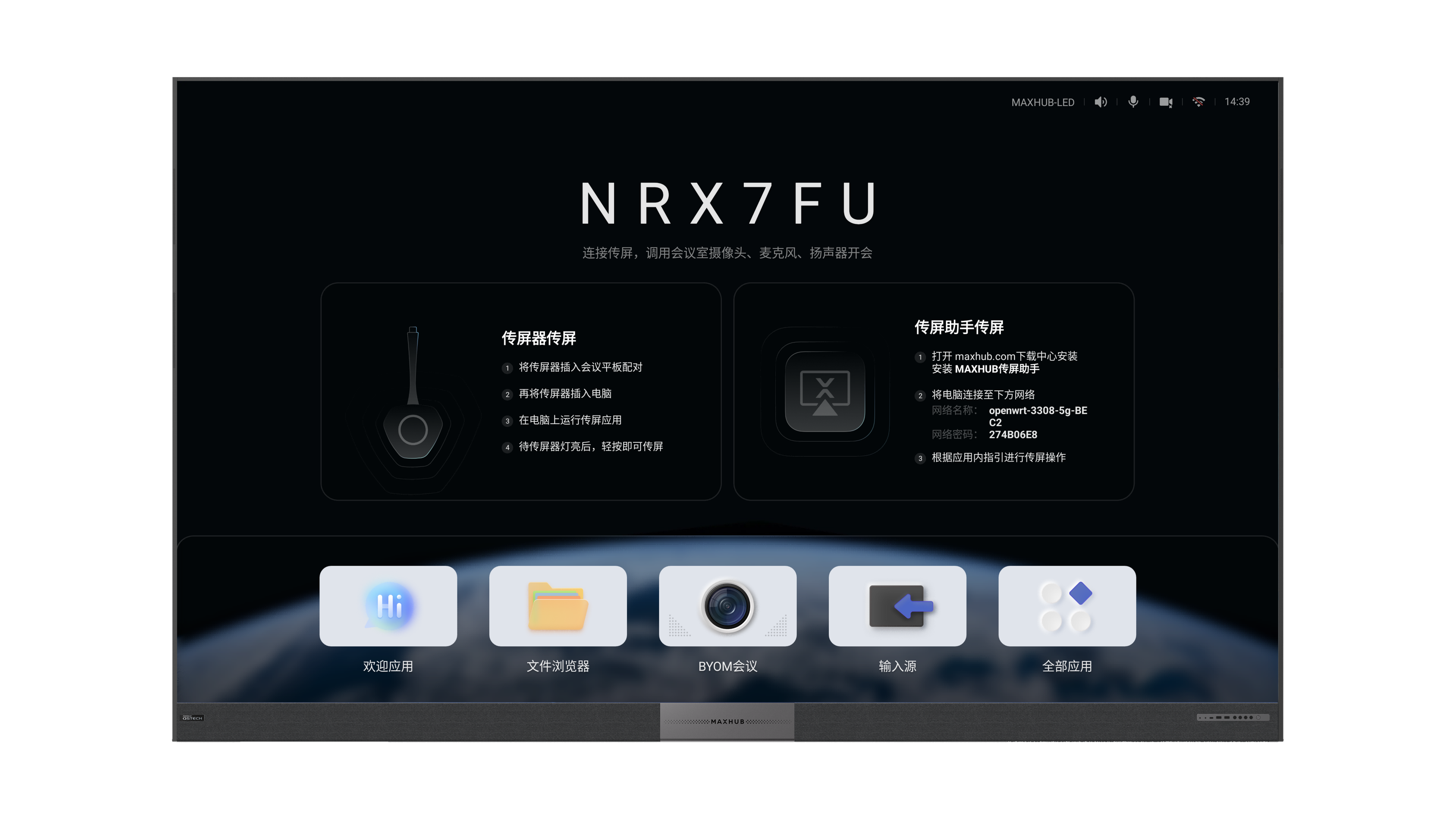 LED一体机经典款【16:9】