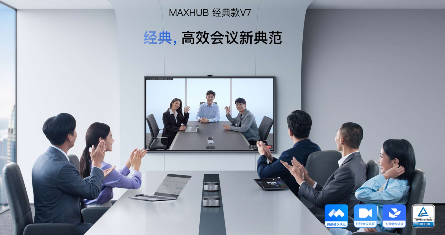 会议一体机（经典款）