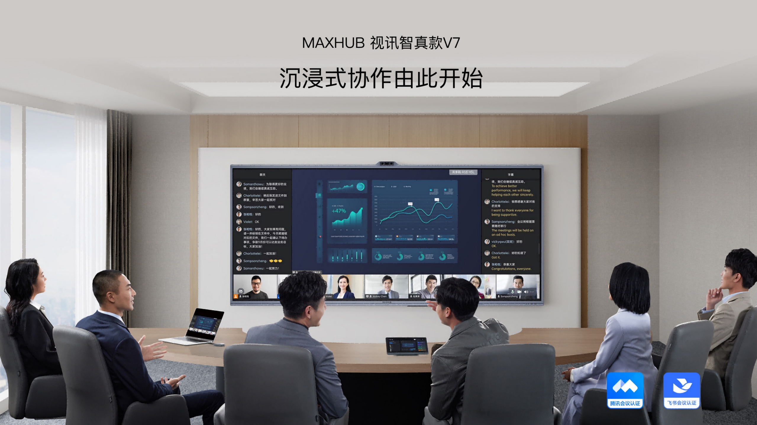 【电子彩页】MAXHUB 视讯智真款V7_01