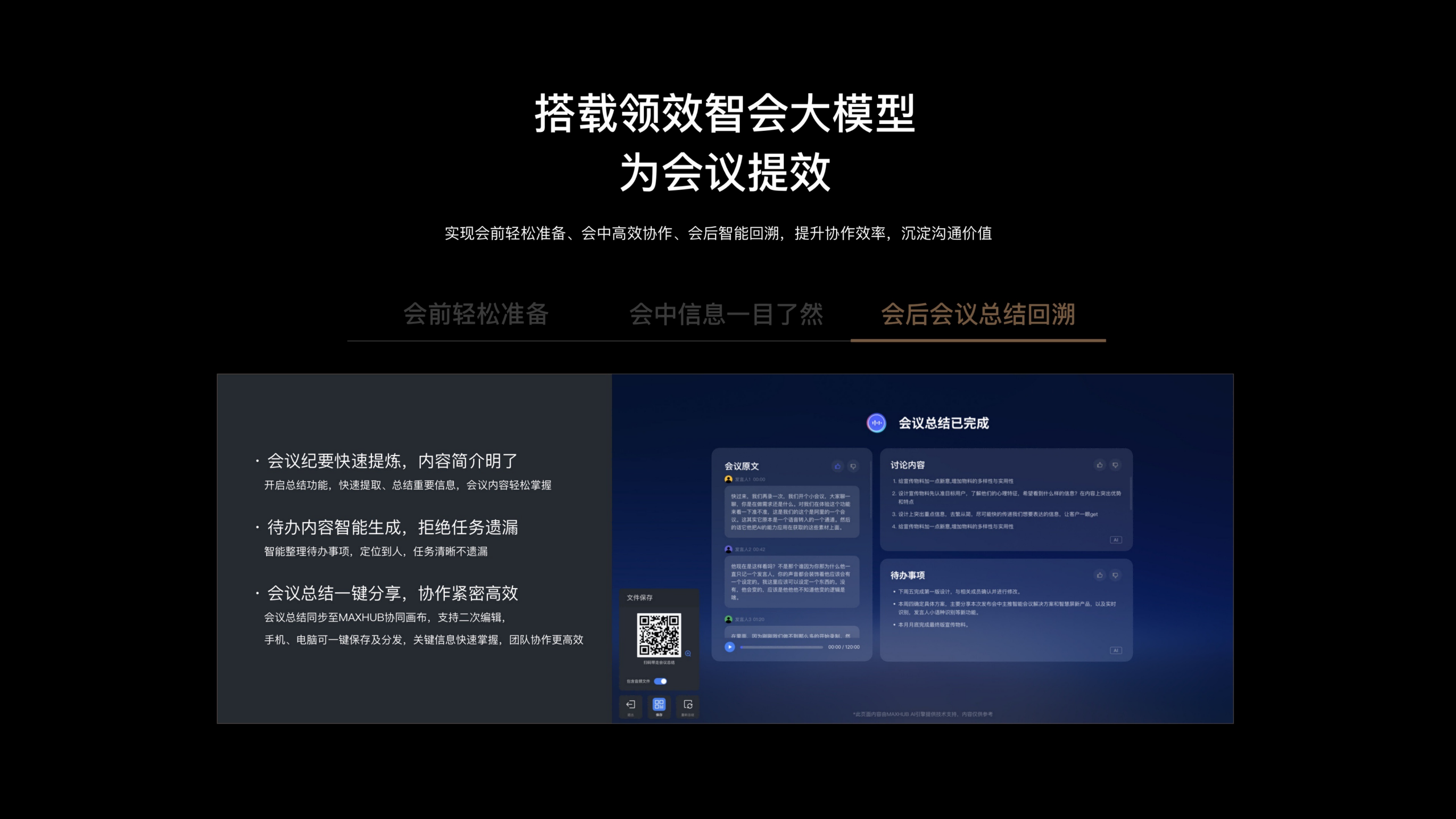 【电子彩页】MAXHUB 视讯智真款V7_10
