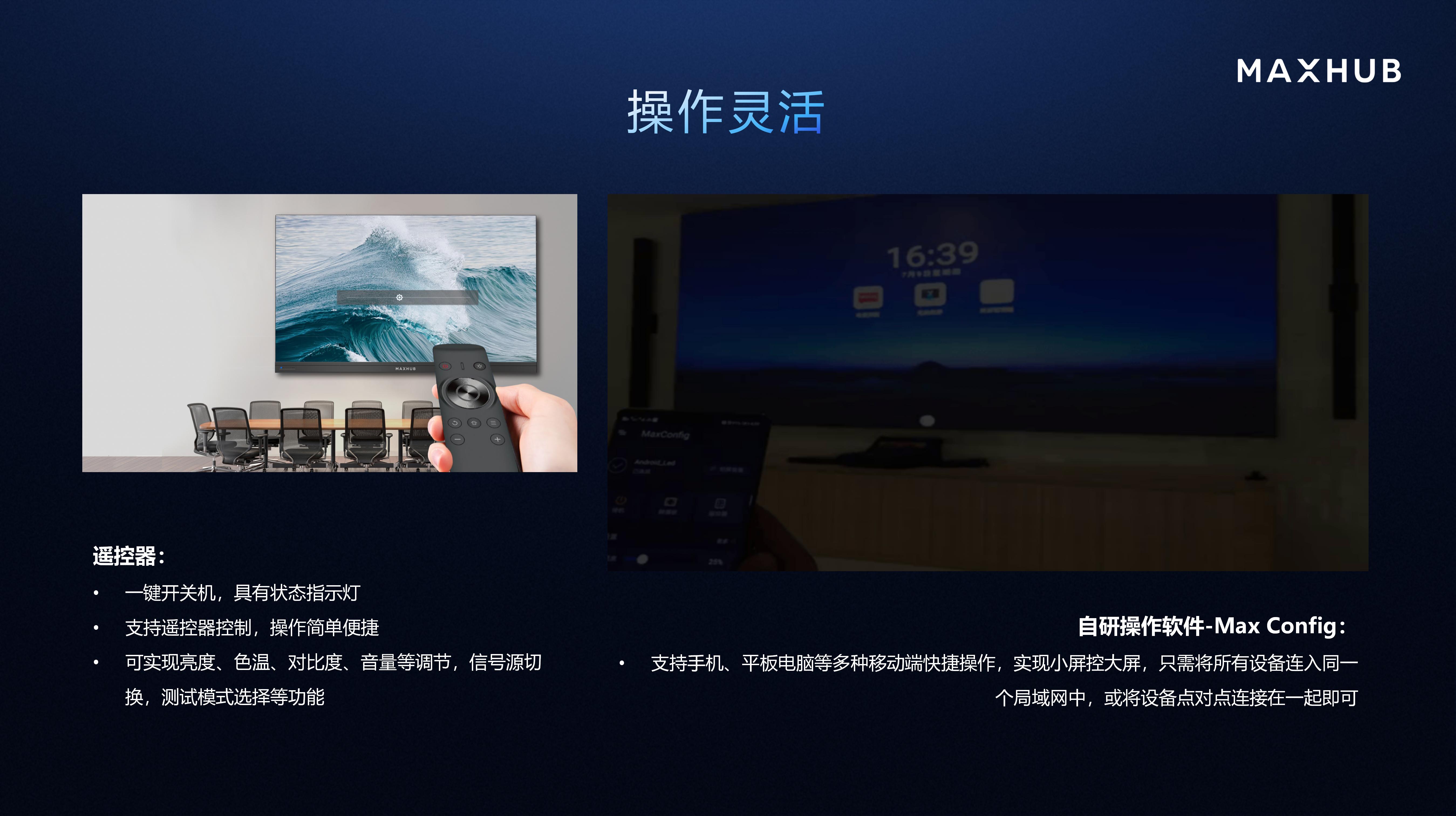 LED COB一体机产品介绍_10