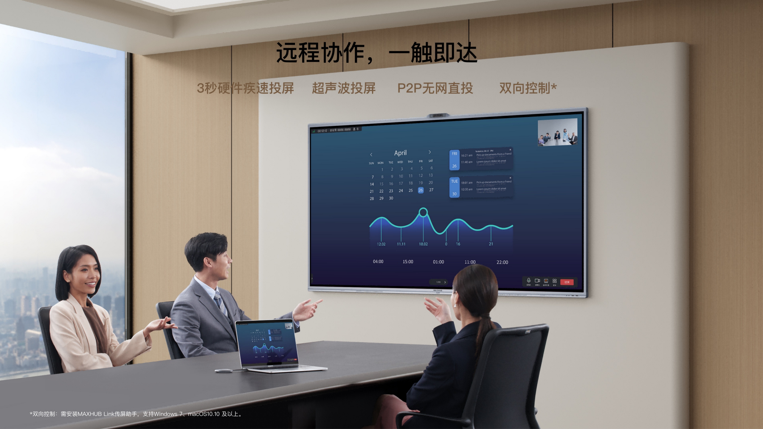 【电子彩页】MAXHUB 视讯款 V7_08