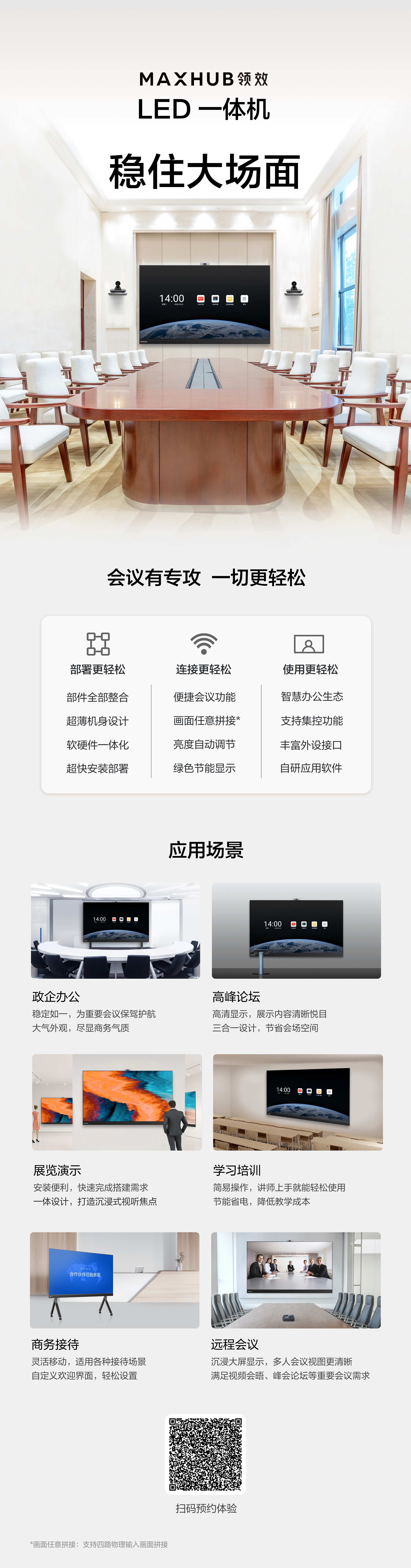 LED一体机标准款宣传海报(1)