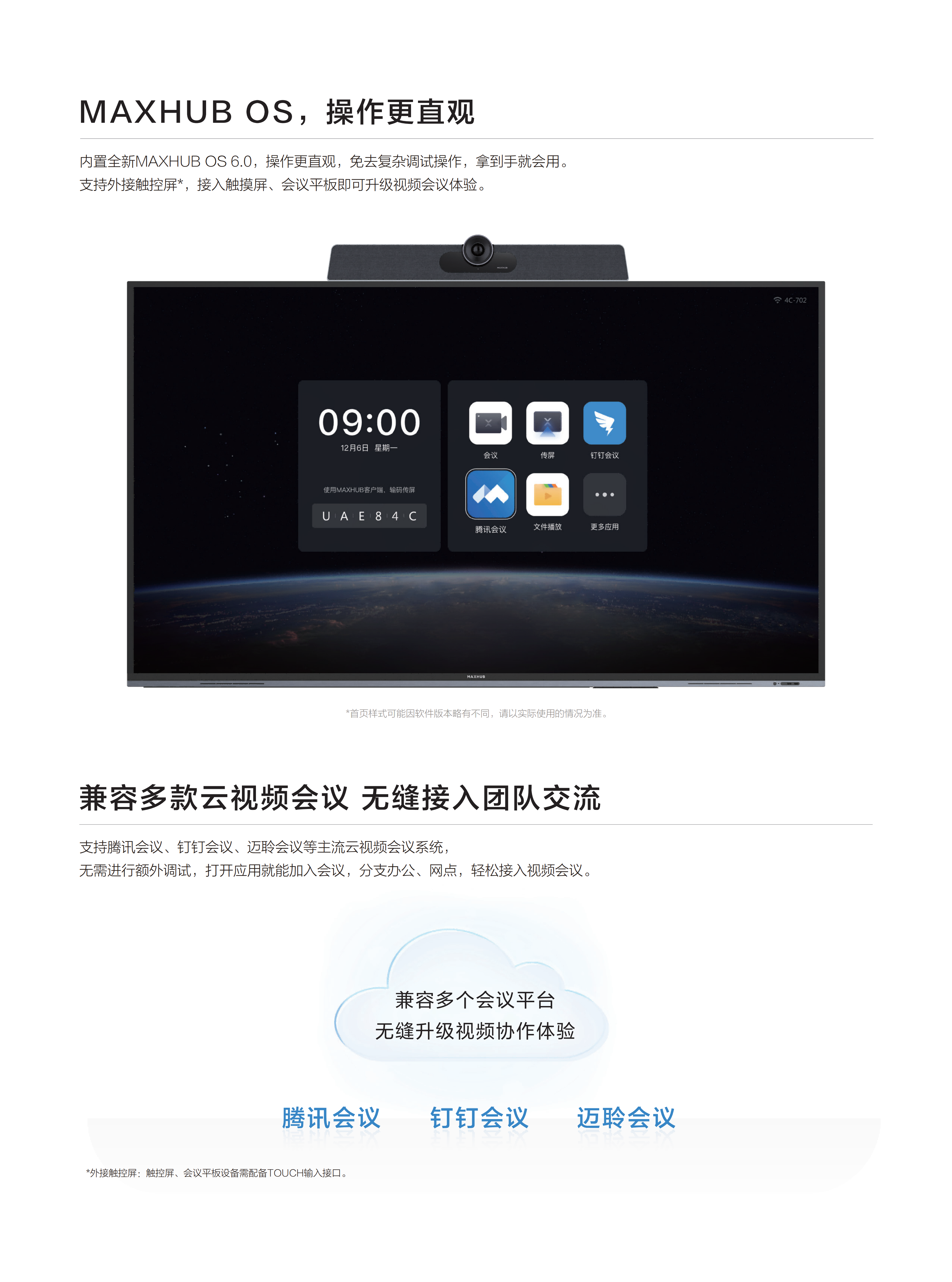 MS31一体式视频会议终端彩页_04