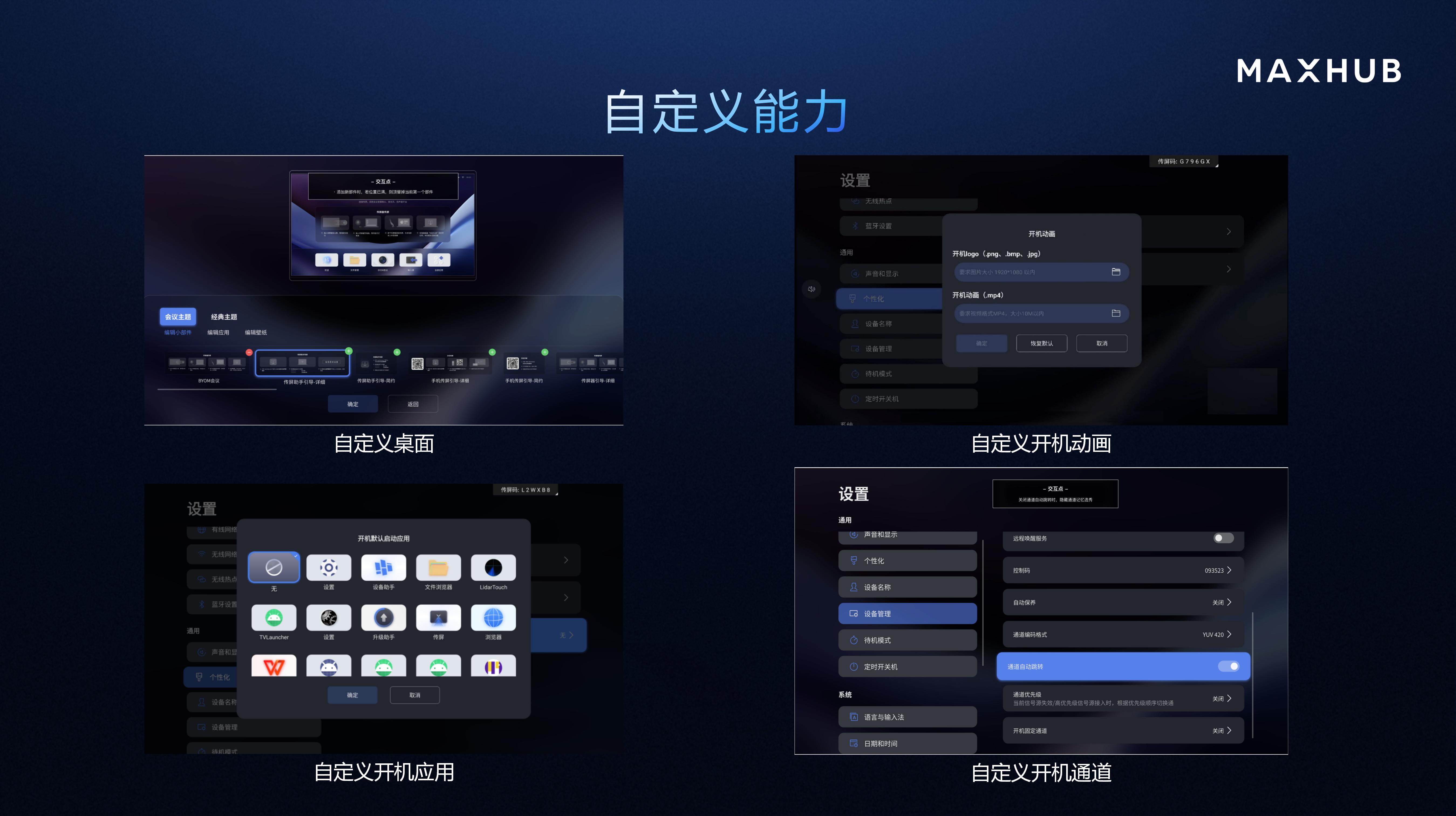 LED COB一体机产品介绍_20