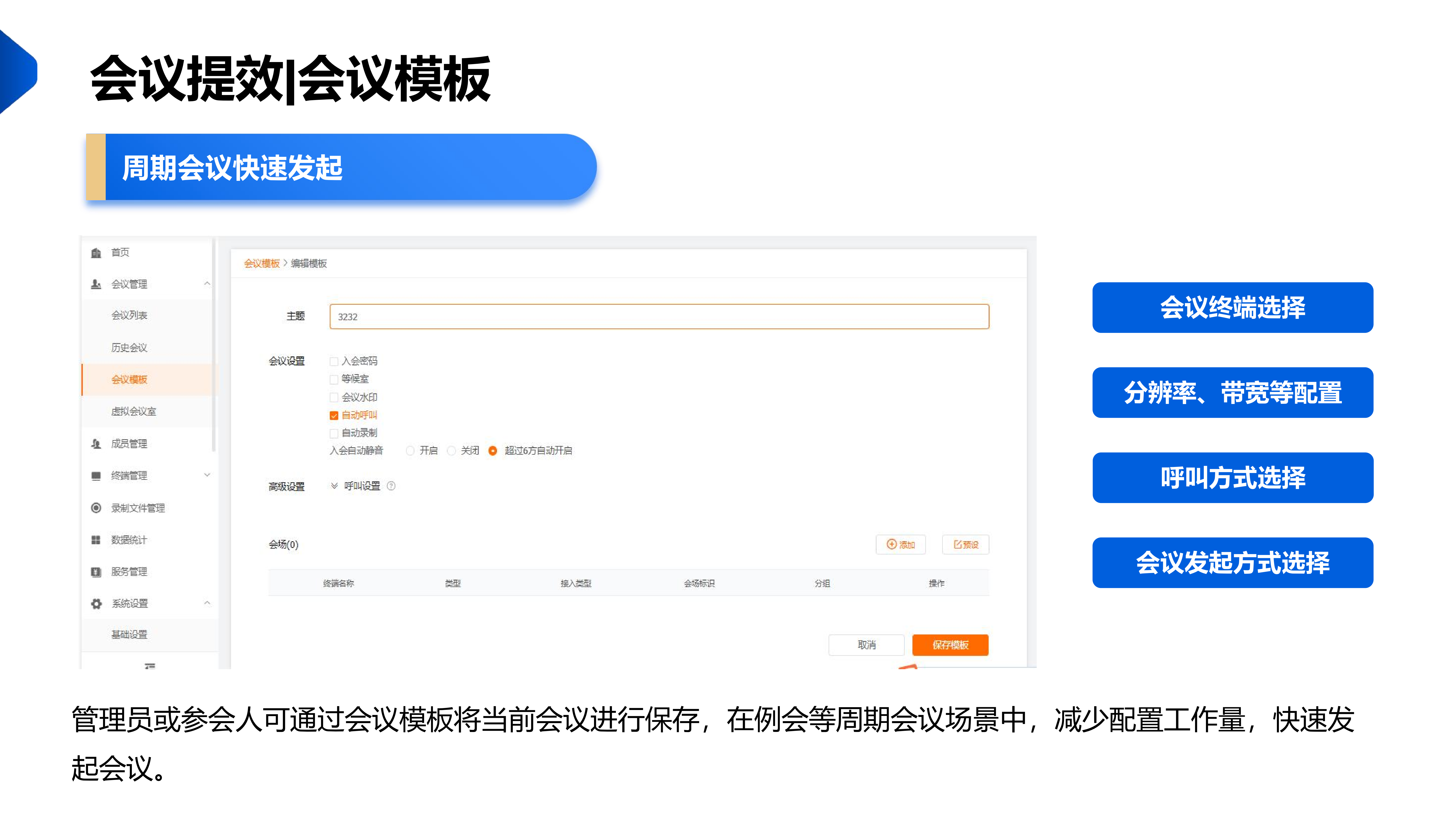 视频会议_07