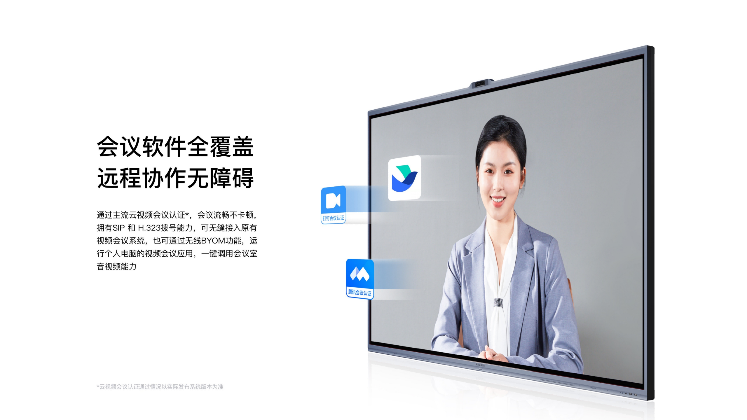 【电子彩页】MAXHUB 视讯款 V7_03