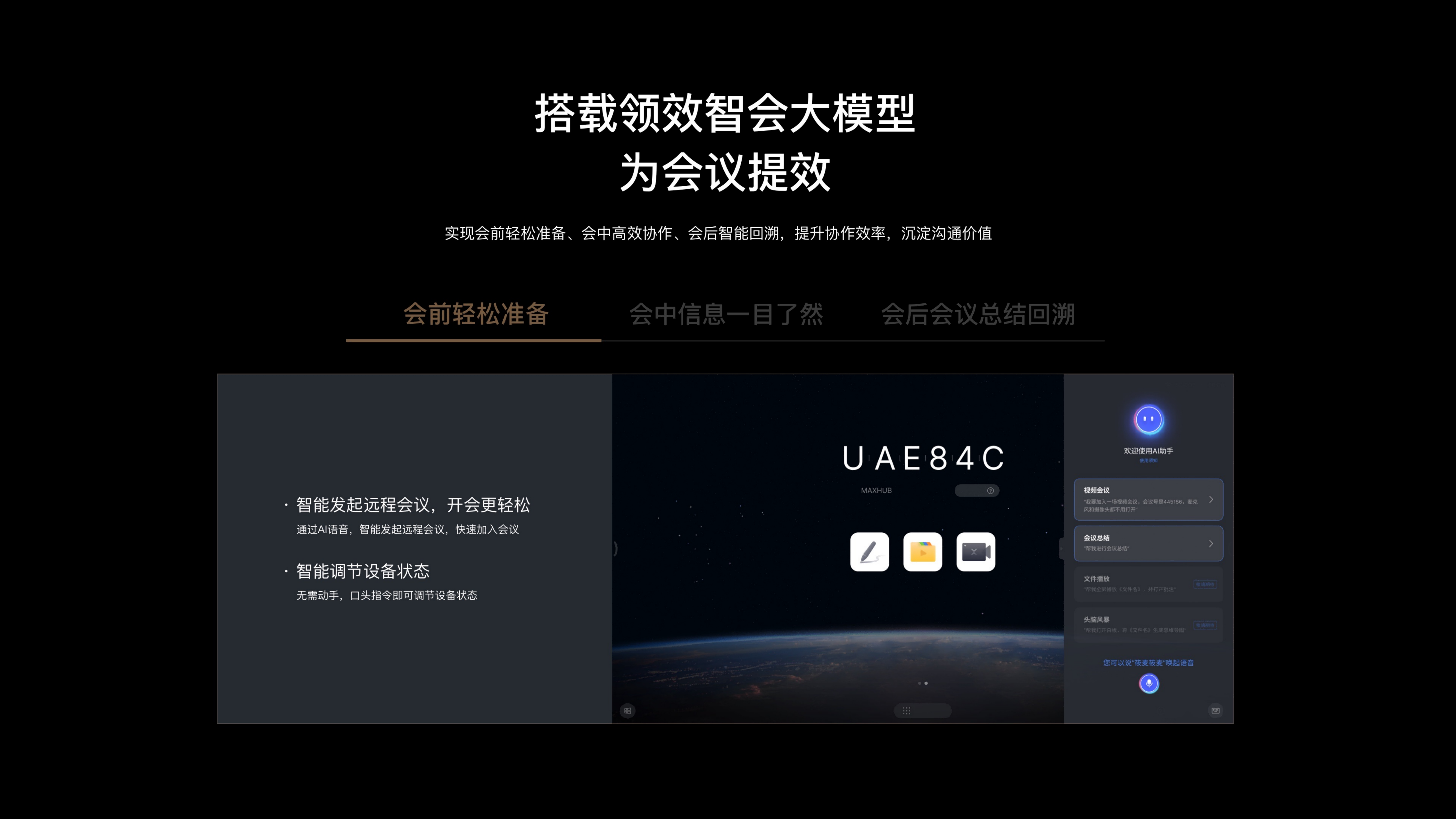 【电子彩页】MAXHUB 视讯智真款V7_08