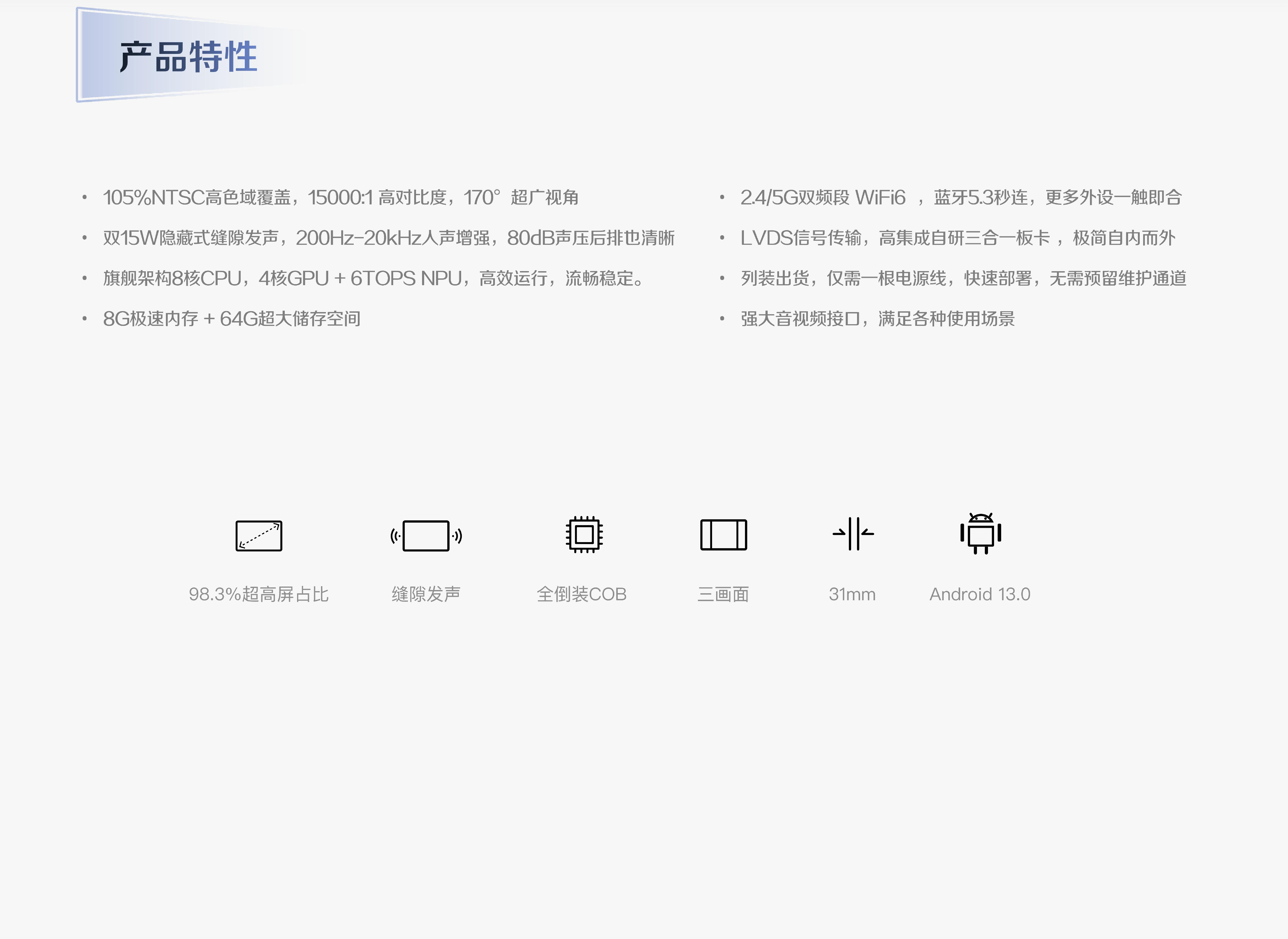 LED一体机三代标准款COB彩页_02