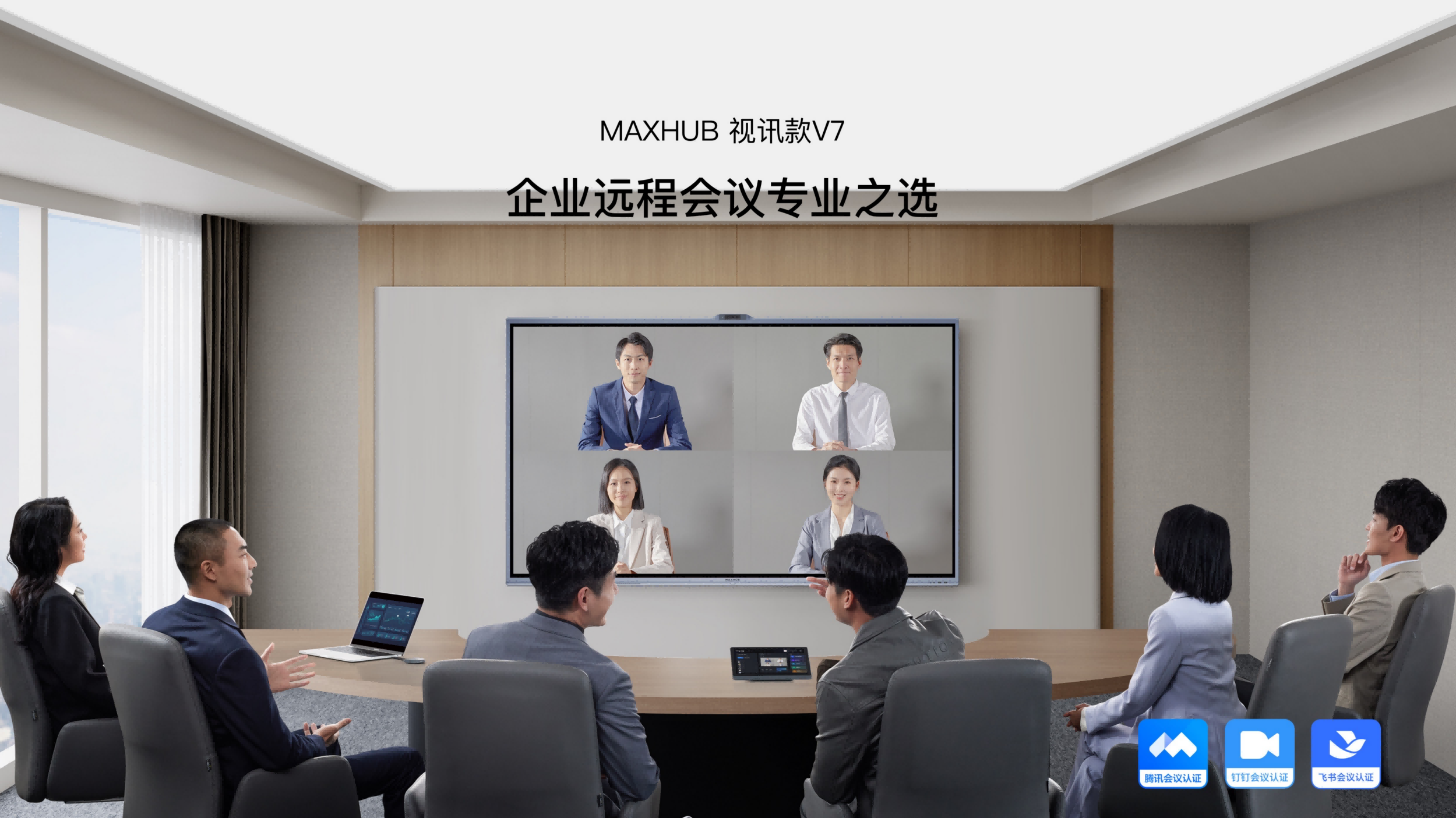 【电子彩页】MAXHUB 视讯款 V7_01(1)