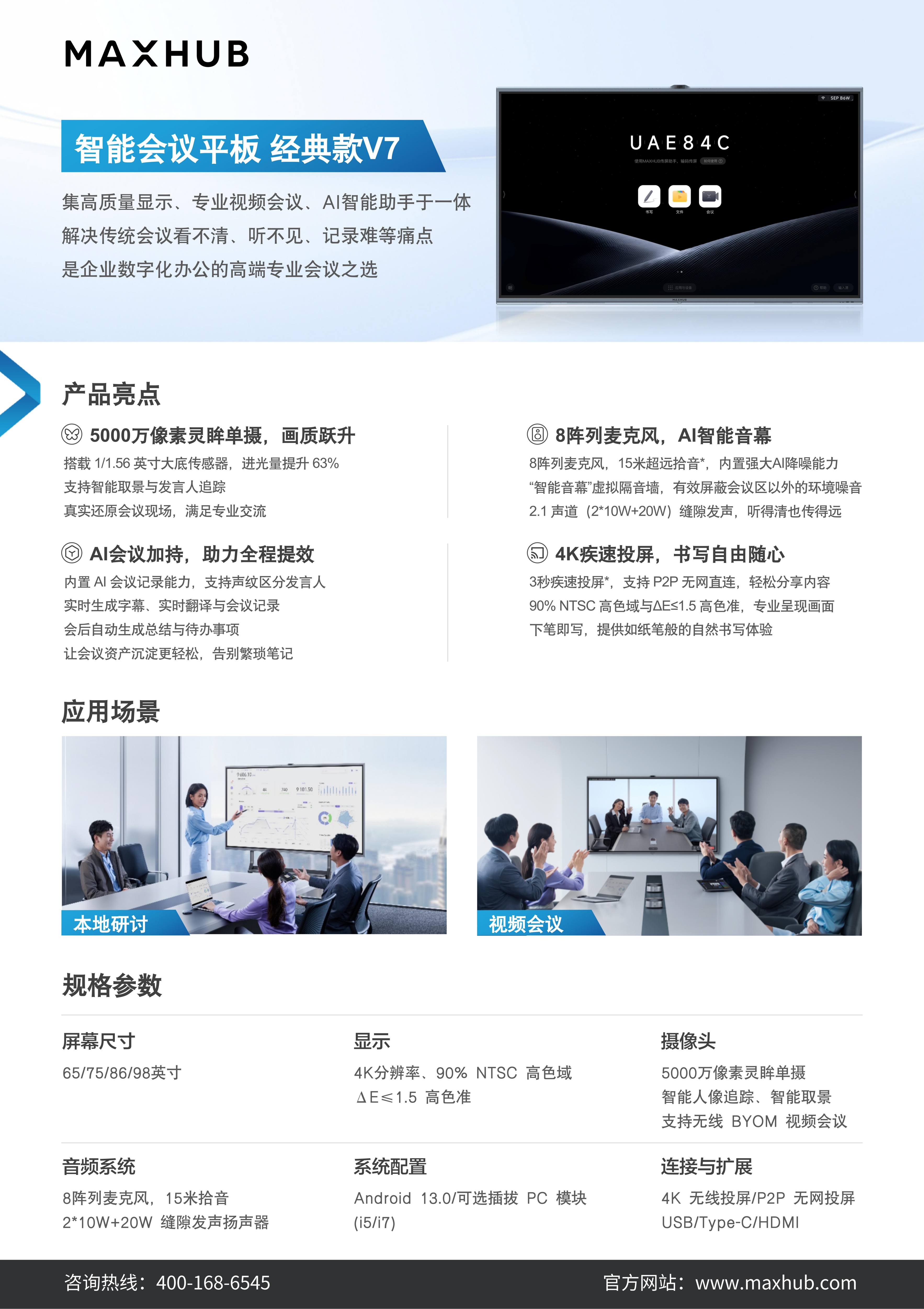 经典款V7-彩页简介-20251207(1)