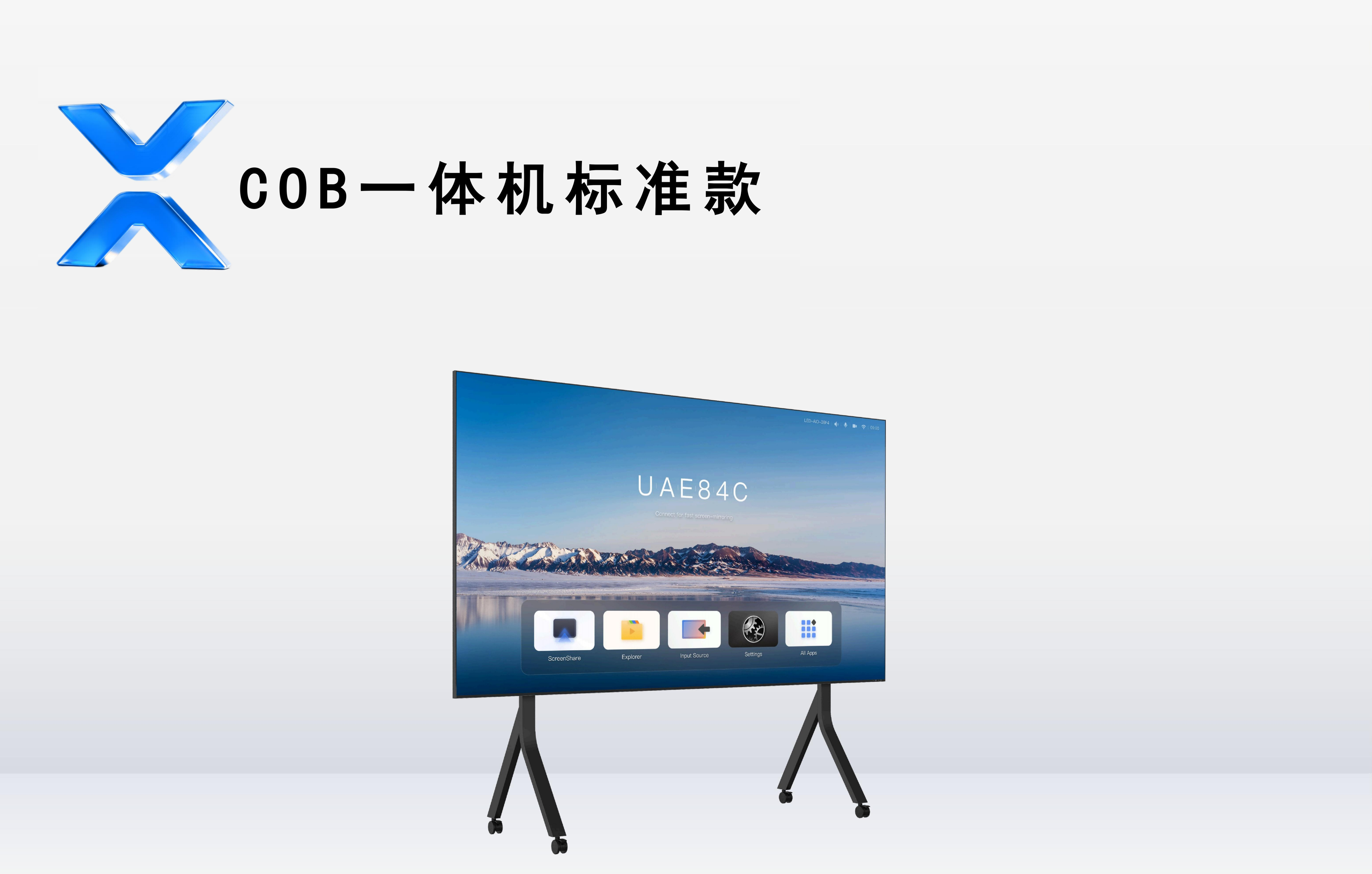 LED一体机三代标准款COB彩页_01