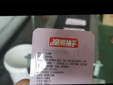 食品包装喷码案例2