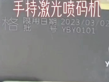 手持喷码机案例1