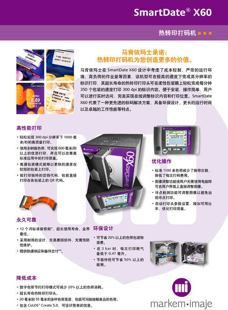 马肯依玛士X60热转印打码机1