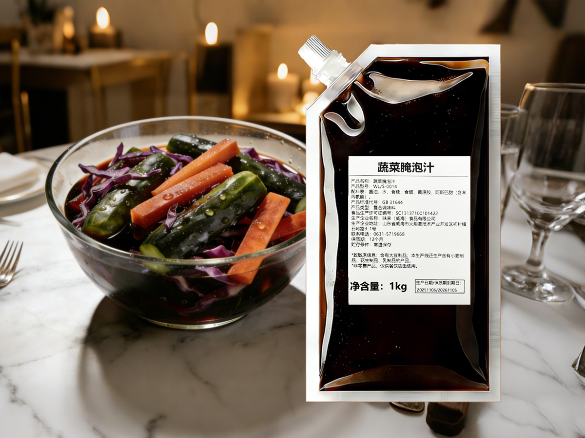 蔬菜腌泡汁