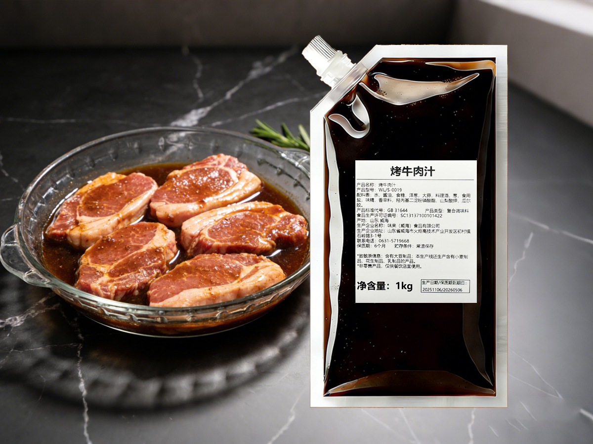 烤牛肉汁
