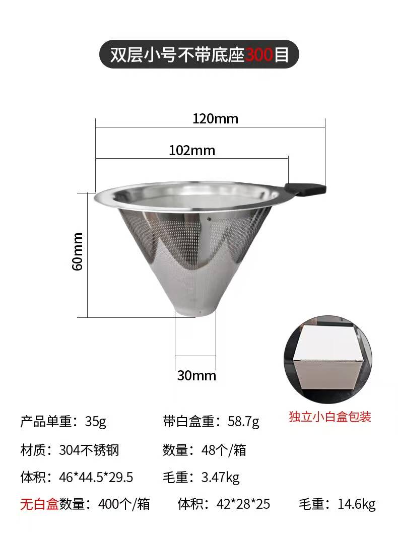 Double layered small size without base 300 mesh