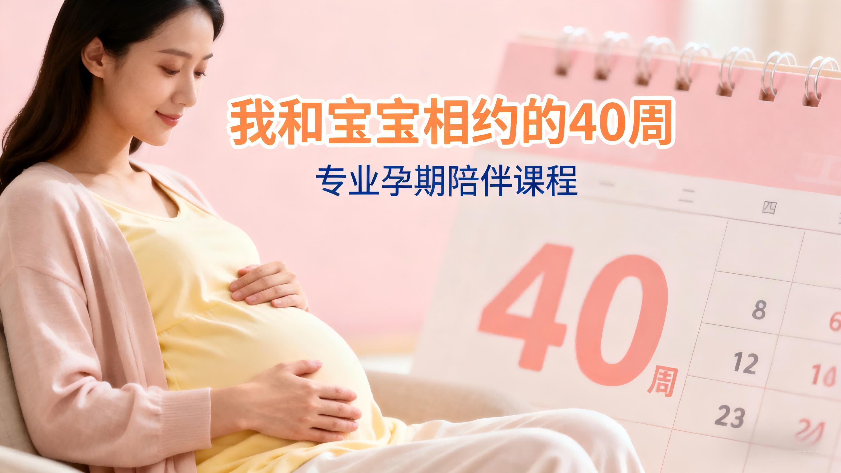 【音频课程精华整理】《我和宝宝相约的 40 周》第 4 期：怀孕 7 周，妈妈不接受胎儿会有影响吗？