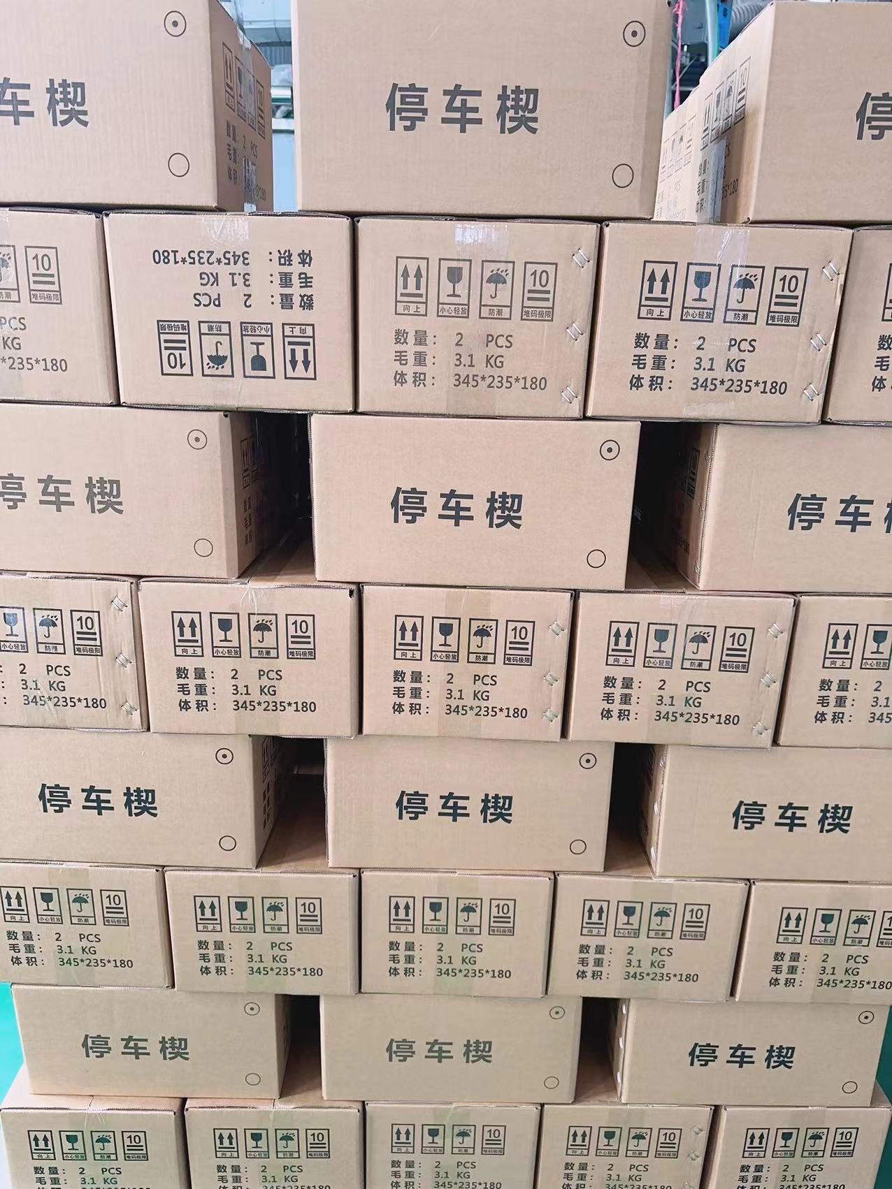 汽车配件，停车楔