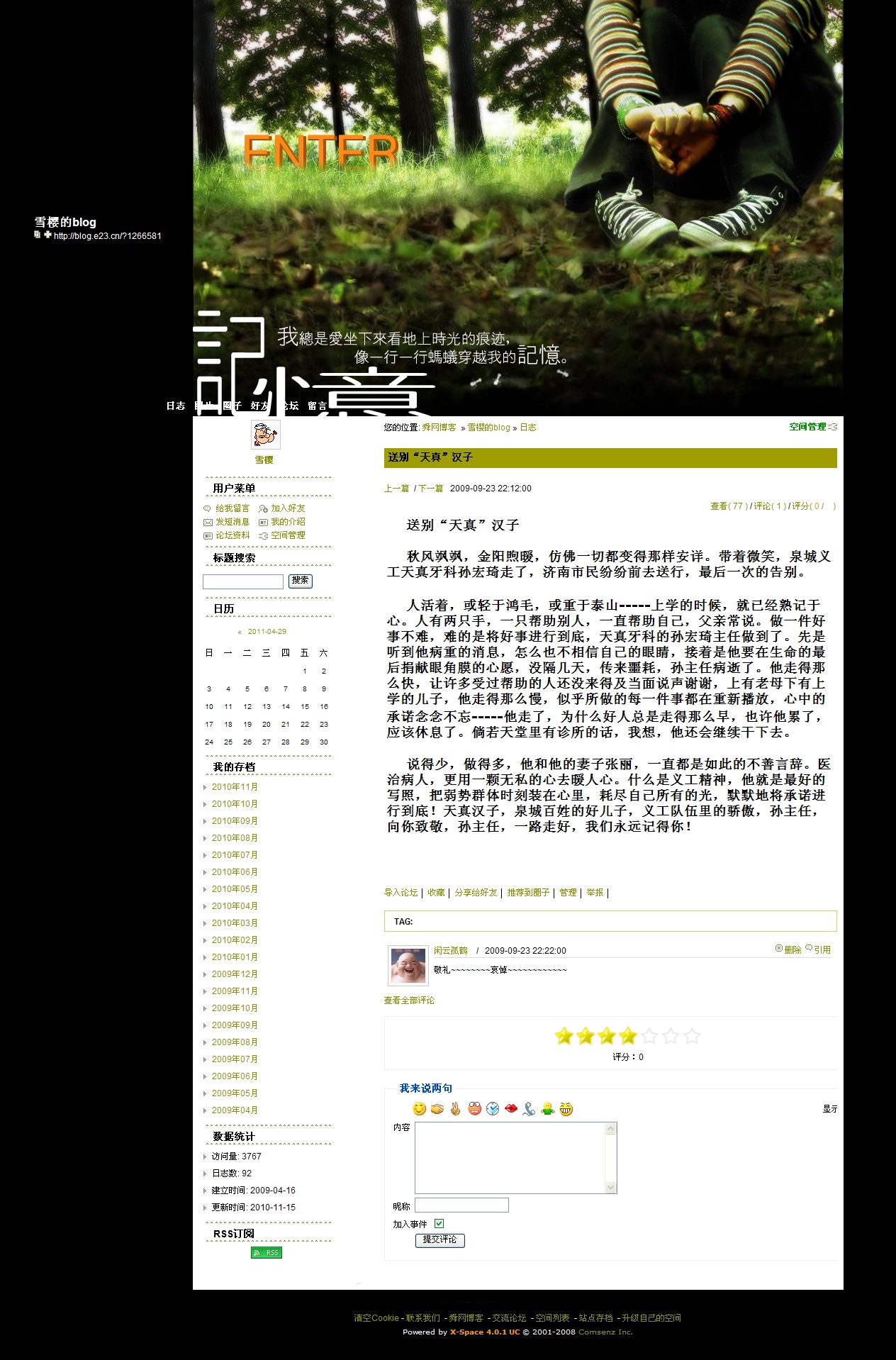 送别&ldquo;天真&rdquo;汉子 - 雪樱的blog - 舜网博客