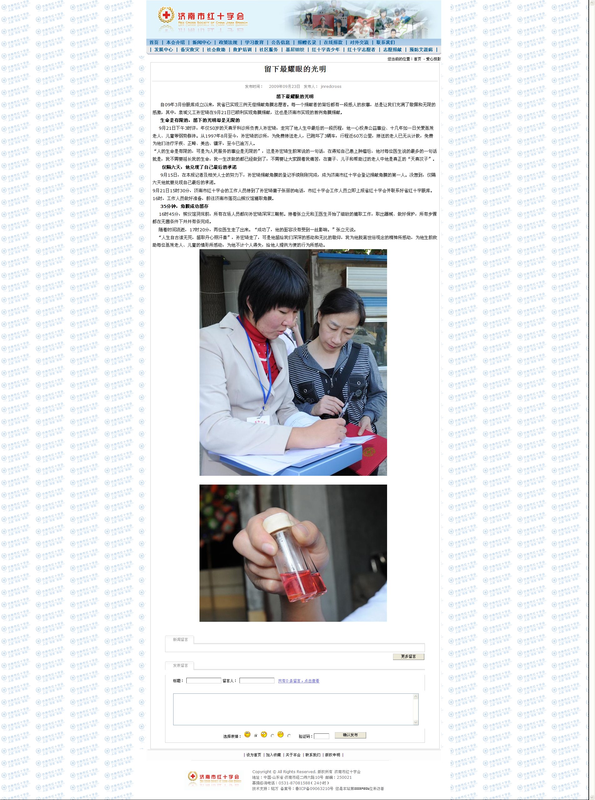 2009年济南市红十字会报导：留下最耀眼的光明_副本