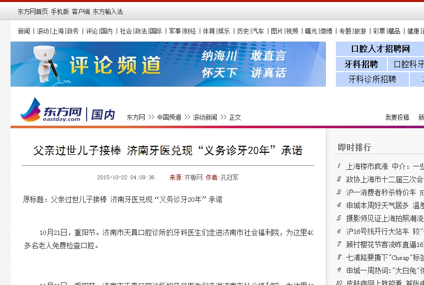 东方网-父亲过世儿子接棒 济南牙医兑现“义务诊牙20年”承诺