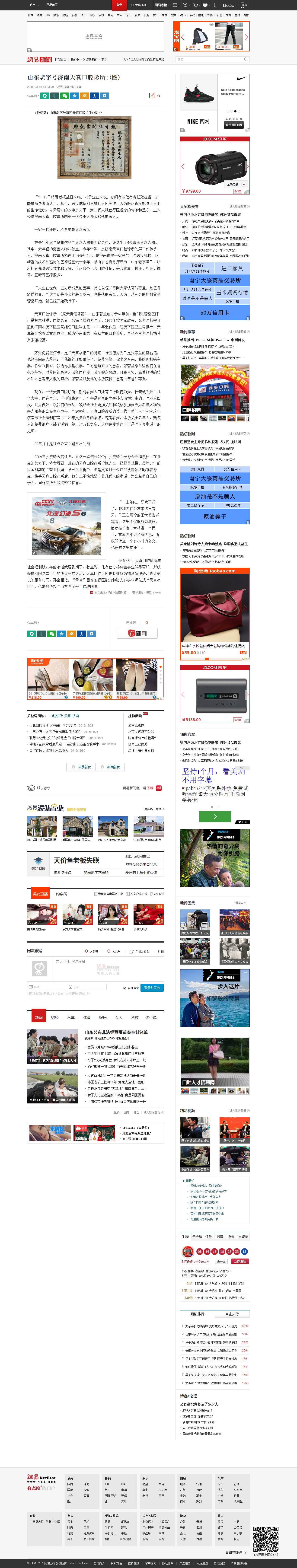 山东老字号济南天真口腔诊所 (图)_网易新闻中心_副本