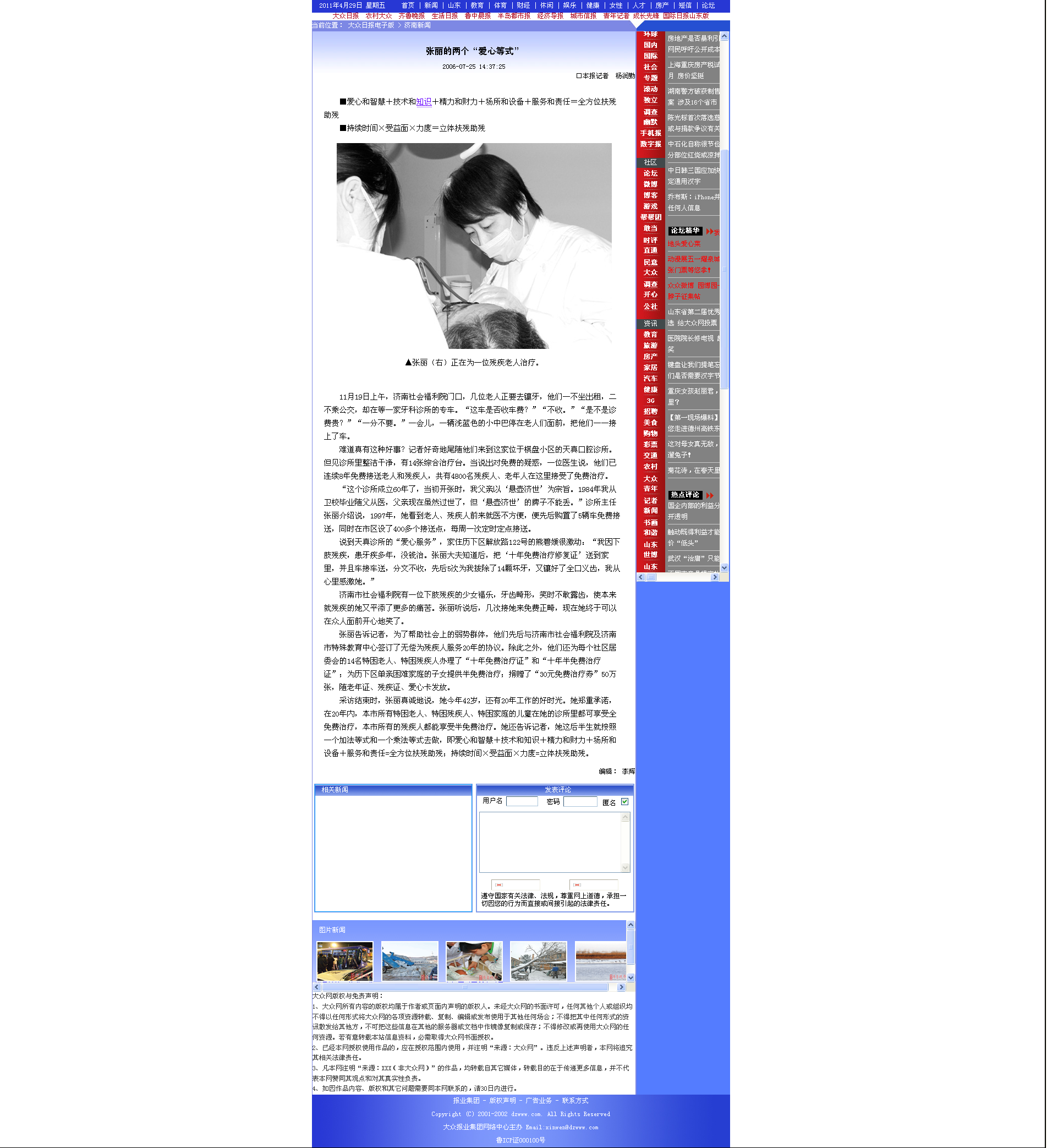 2006年大众日报报导：张丽的两个&ldquo;爱心等式&rdquo;