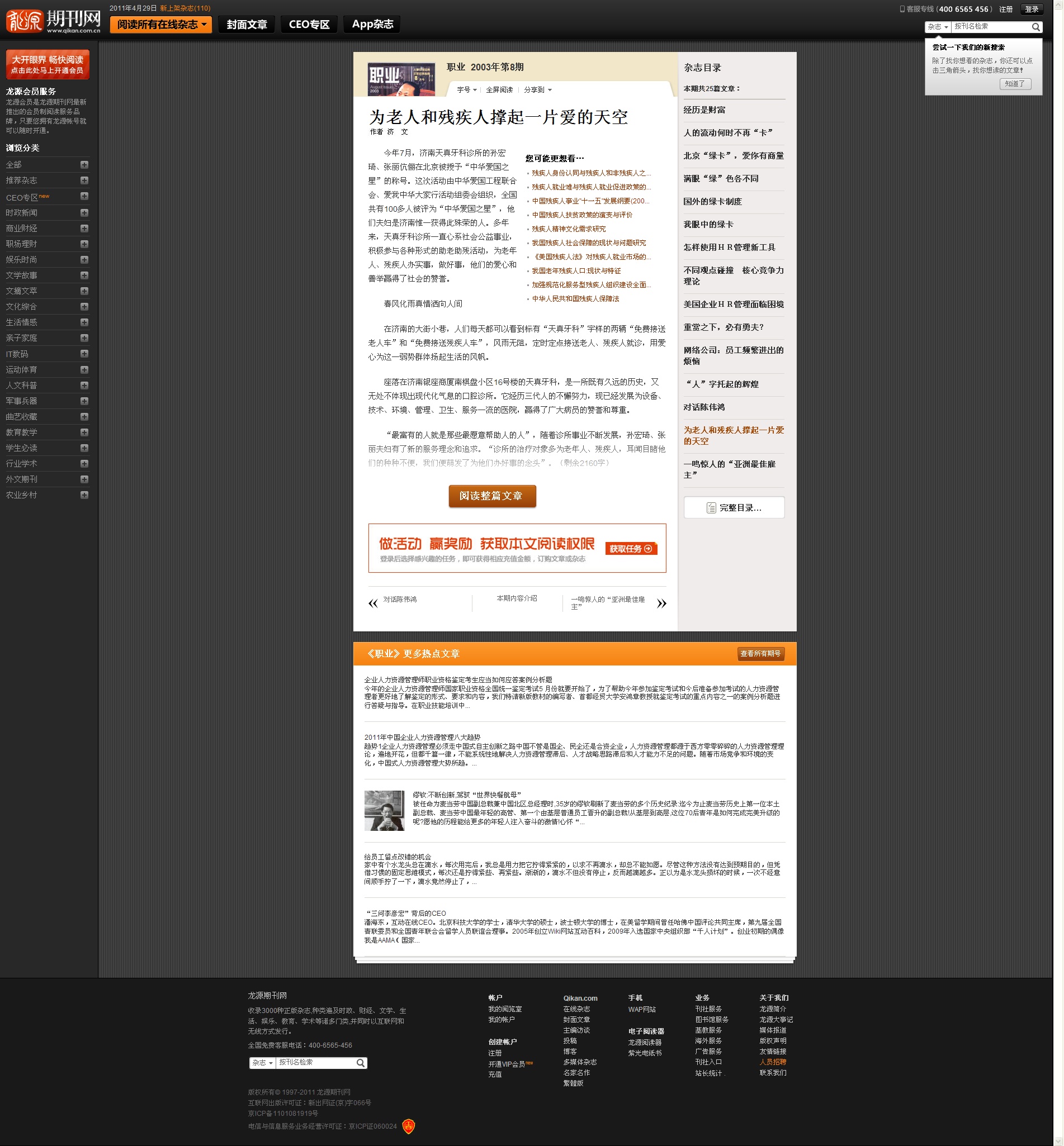为老人和残疾人撑起一片爱的天空&mdash;《职业》&mdash;2003年第8期&mdash;龙源期刊网_副本