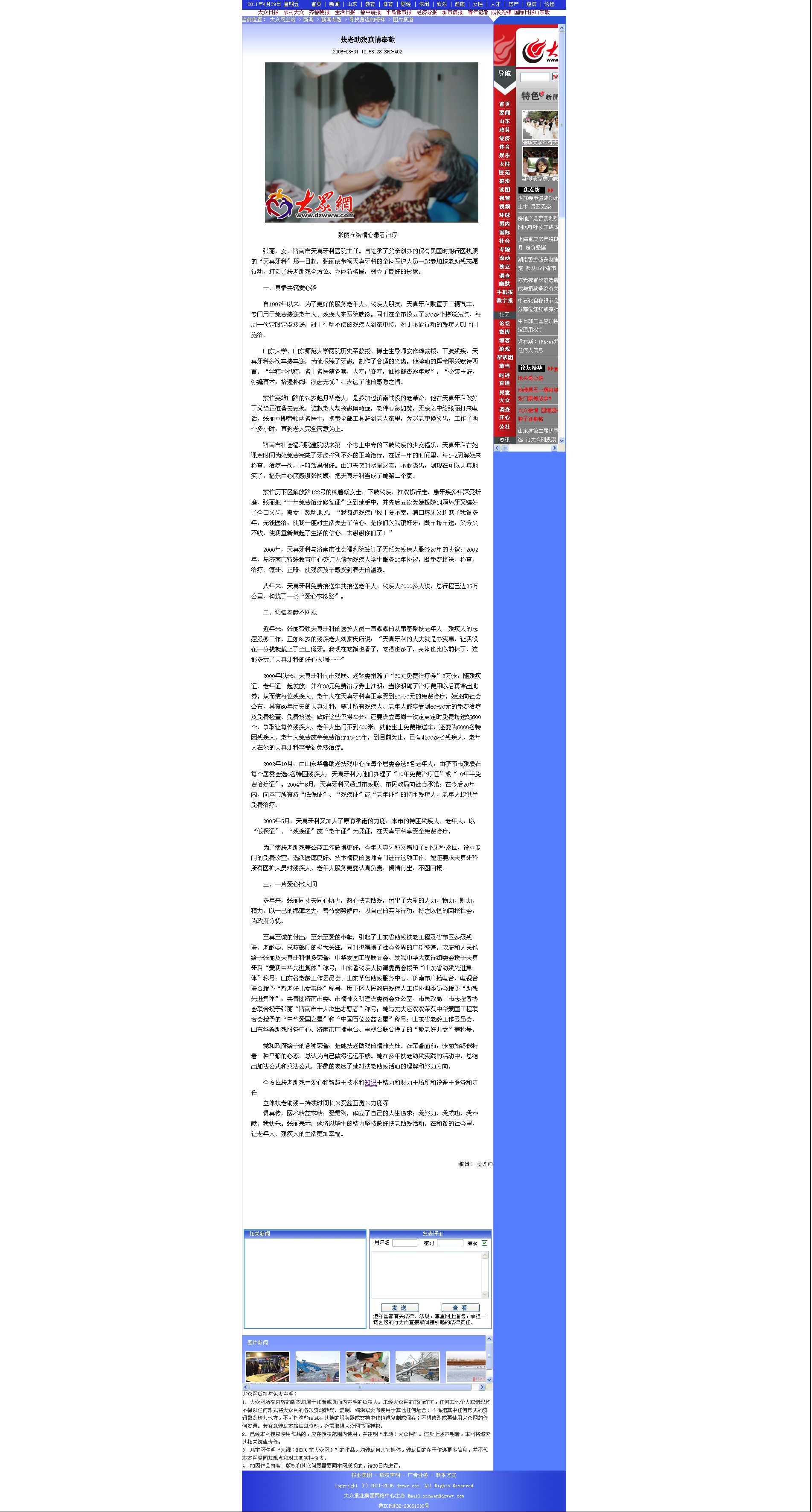 2006年大众网报导：扶老助残真情奉献_副本