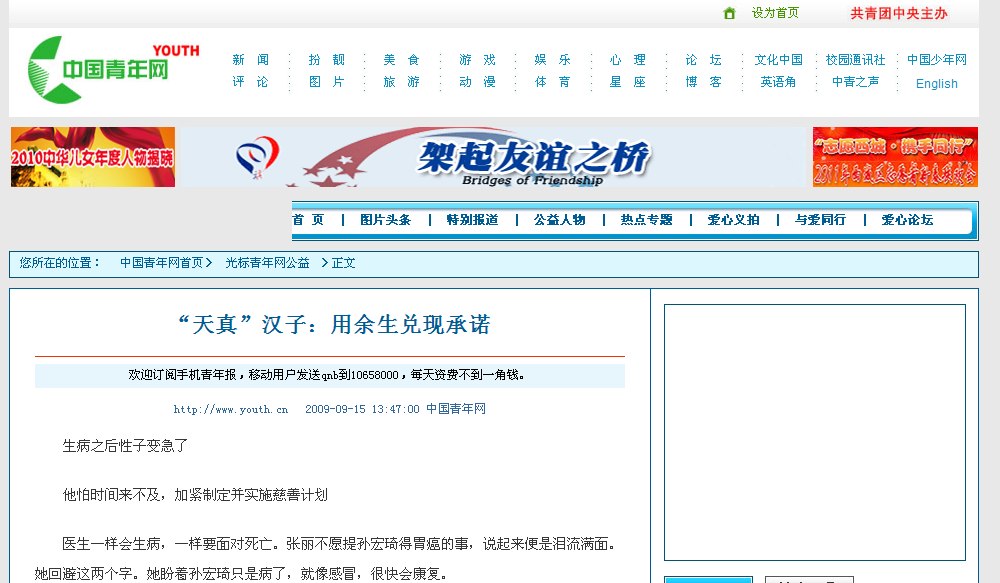 中国青年网-“天真”汉子：用余生兑现承诺_完美公益