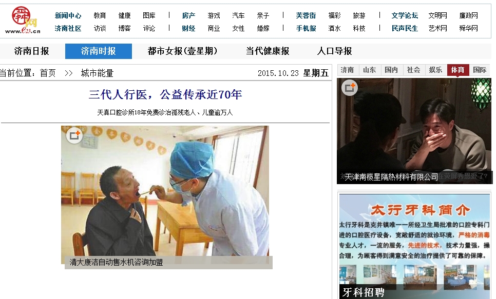 济南日报-三代人行医，公益传承近70年