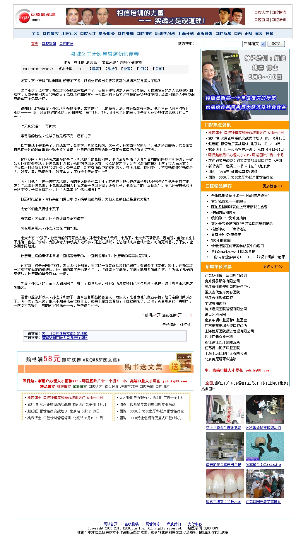 泉城义工牙医患胃癌仍忙慈善-- KQ88_COM 口腔医学网_副本