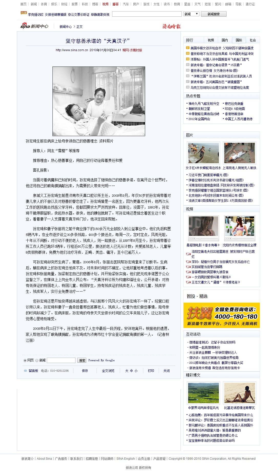 坚守慈善承诺的&ldquo;天真汉子&rdquo;_新闻中心_新浪网_副本