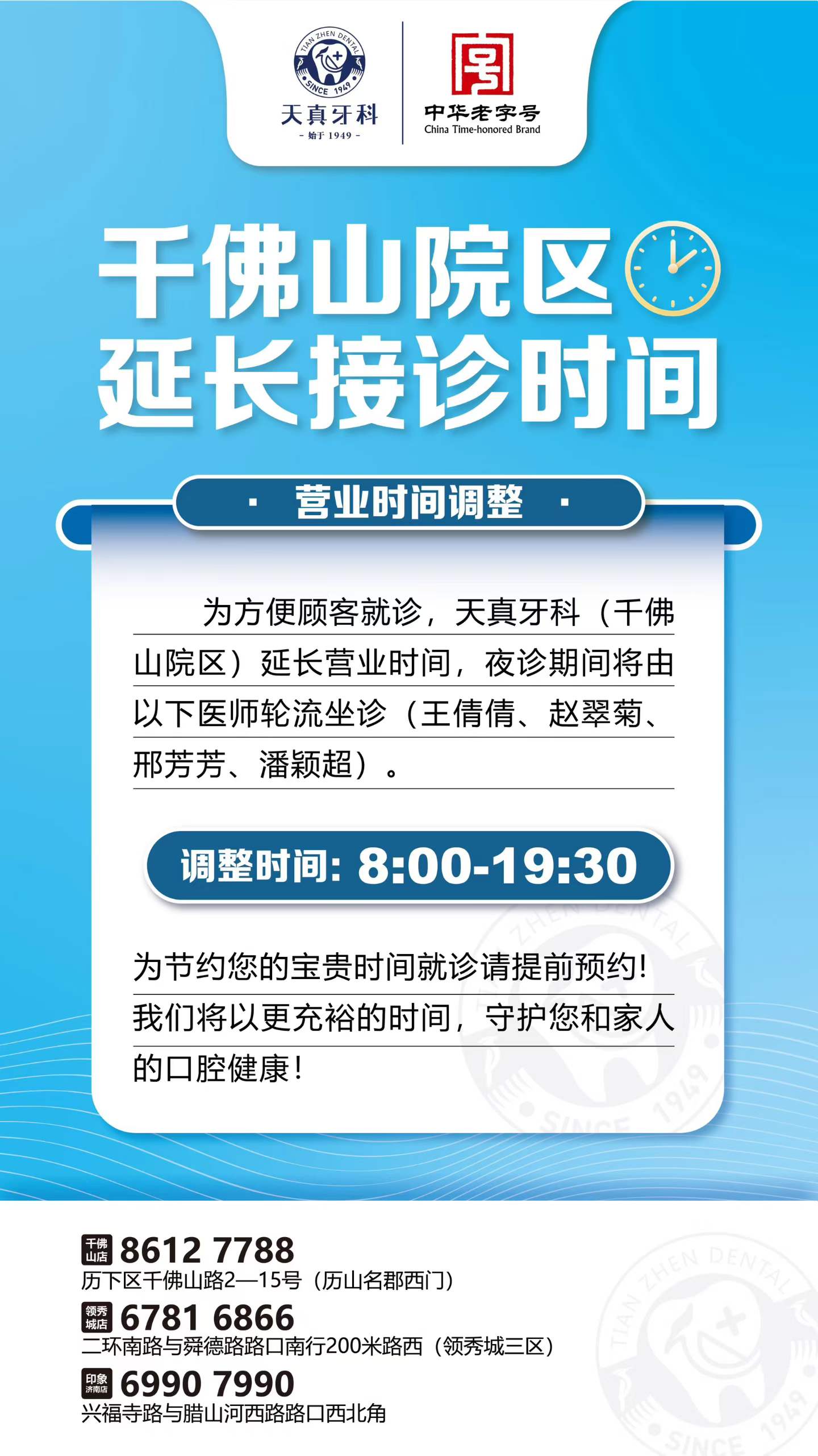 千佛山院区延长接诊时间