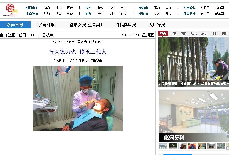 济南日报—行医德为先 传承三代人  “天真牙科”履行15年恪守不变的承诺