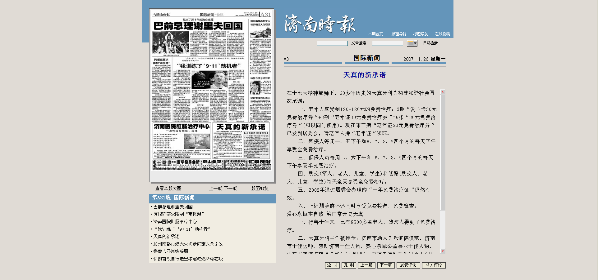 2007年济南日报报导：天真的新承诺