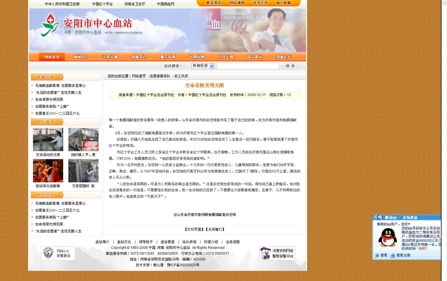 生命有限光明无限_志工风采_安阳市中心血站_副本