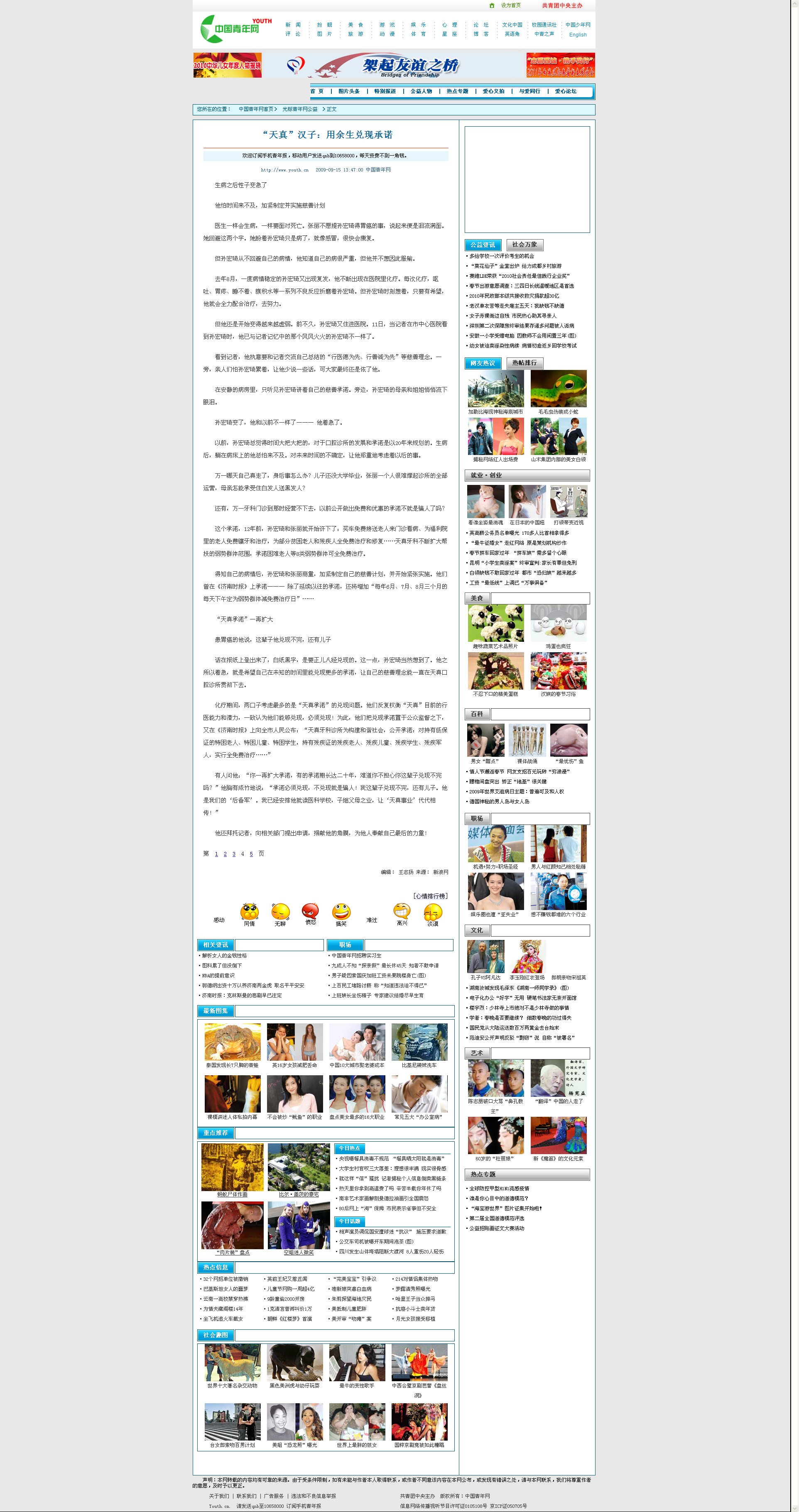 2009年中国青年网报导：&ldquo;天真&rdquo;汉子：用余生兑现承诺_副本