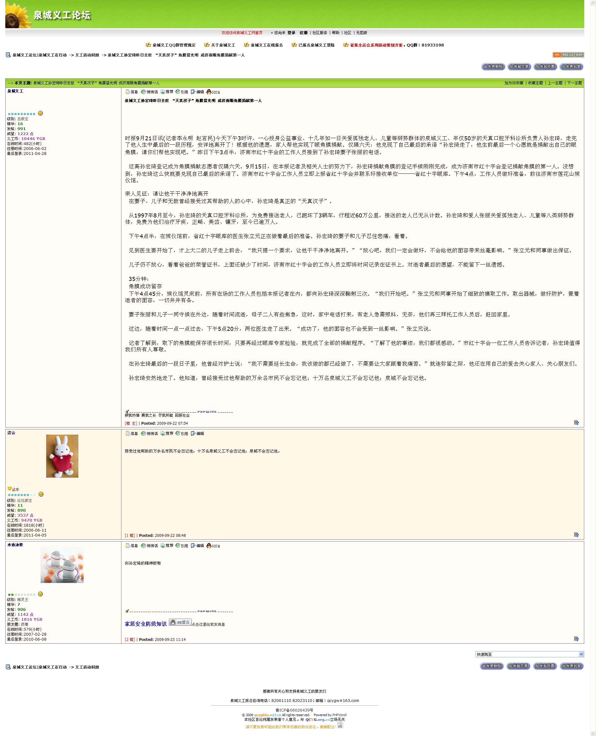 泉城义工孙宏琦昨日去世 &ldquo;天真汉子&rdquo;角膜留光明 成济南眼角膜捐献第一人 泉城义工论坛_泉城义工在行动_副本
