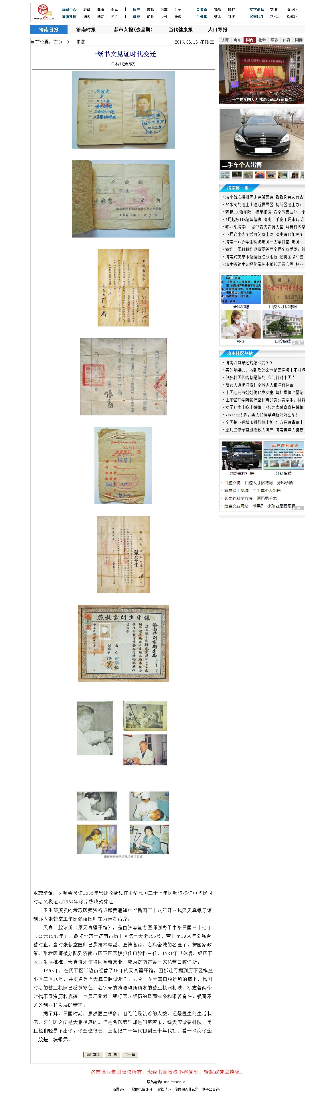 一纸书文见证时代变迁 第A10版 史鉴 20160316期 济南日报_副本