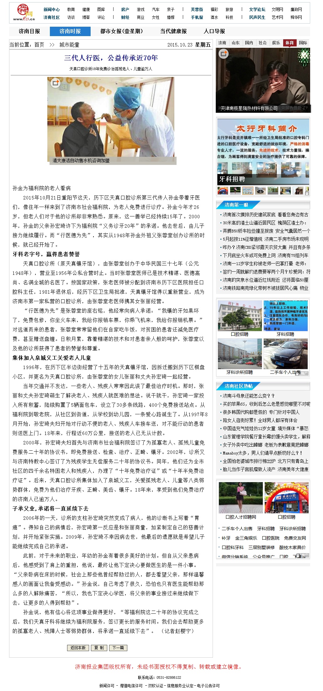 三代人行医，公益传承近70年 第A10版 城市能量 20151023期 济南时报_副本