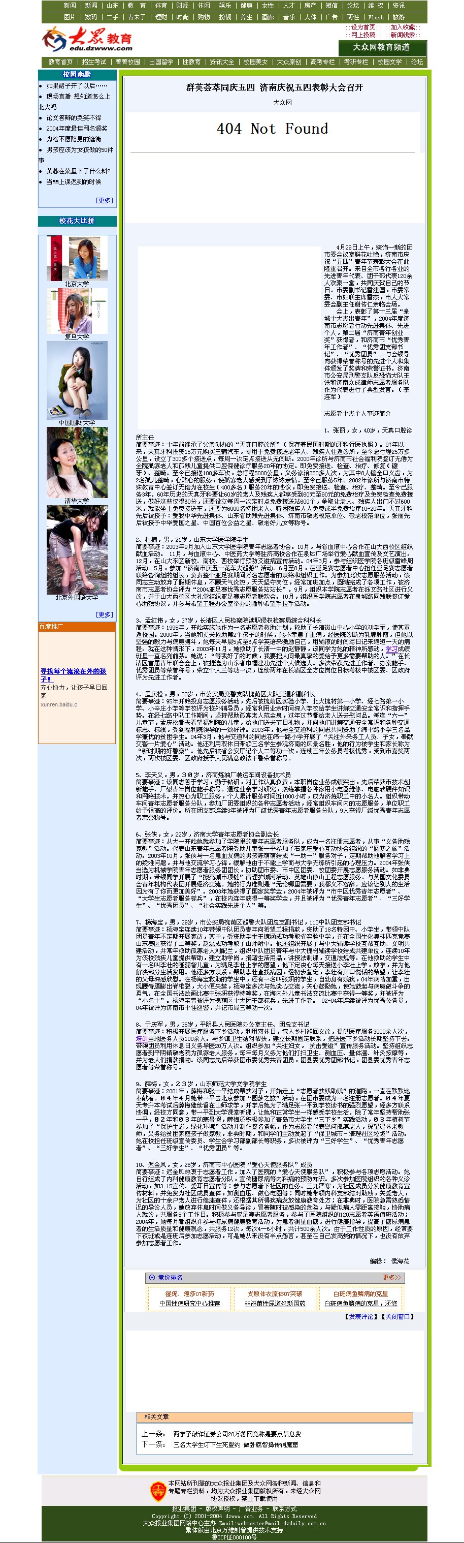 群英荟萃同庆五四 济南庆祝五四表彰大会召开_副本