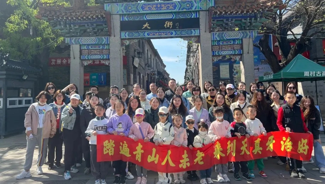 “淄博烧烤”我们来啦！天真牙科淄博一日游，美好如期而至！