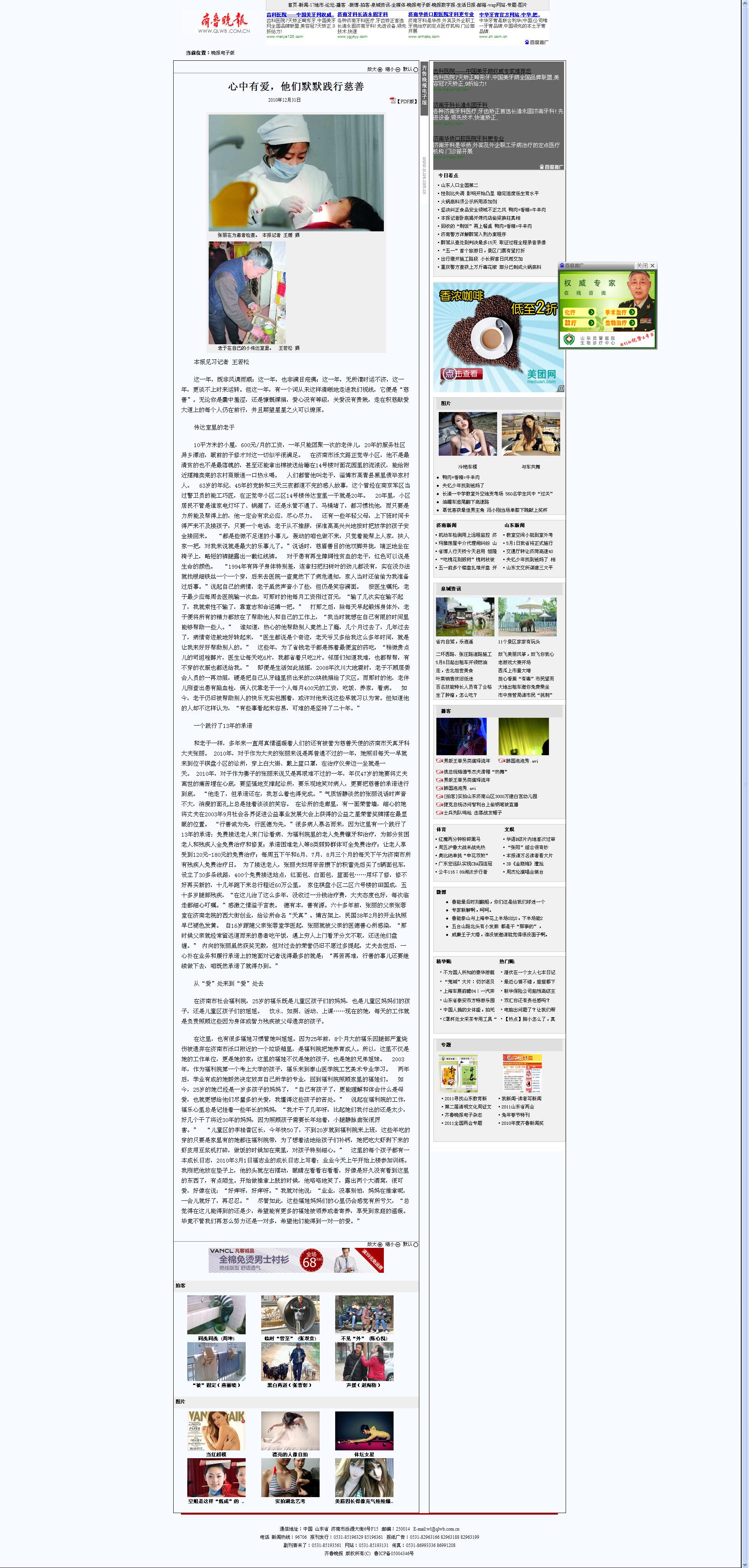 2010年齐鲁晚报报导：心中有爱，他们默默践行慈善_副本