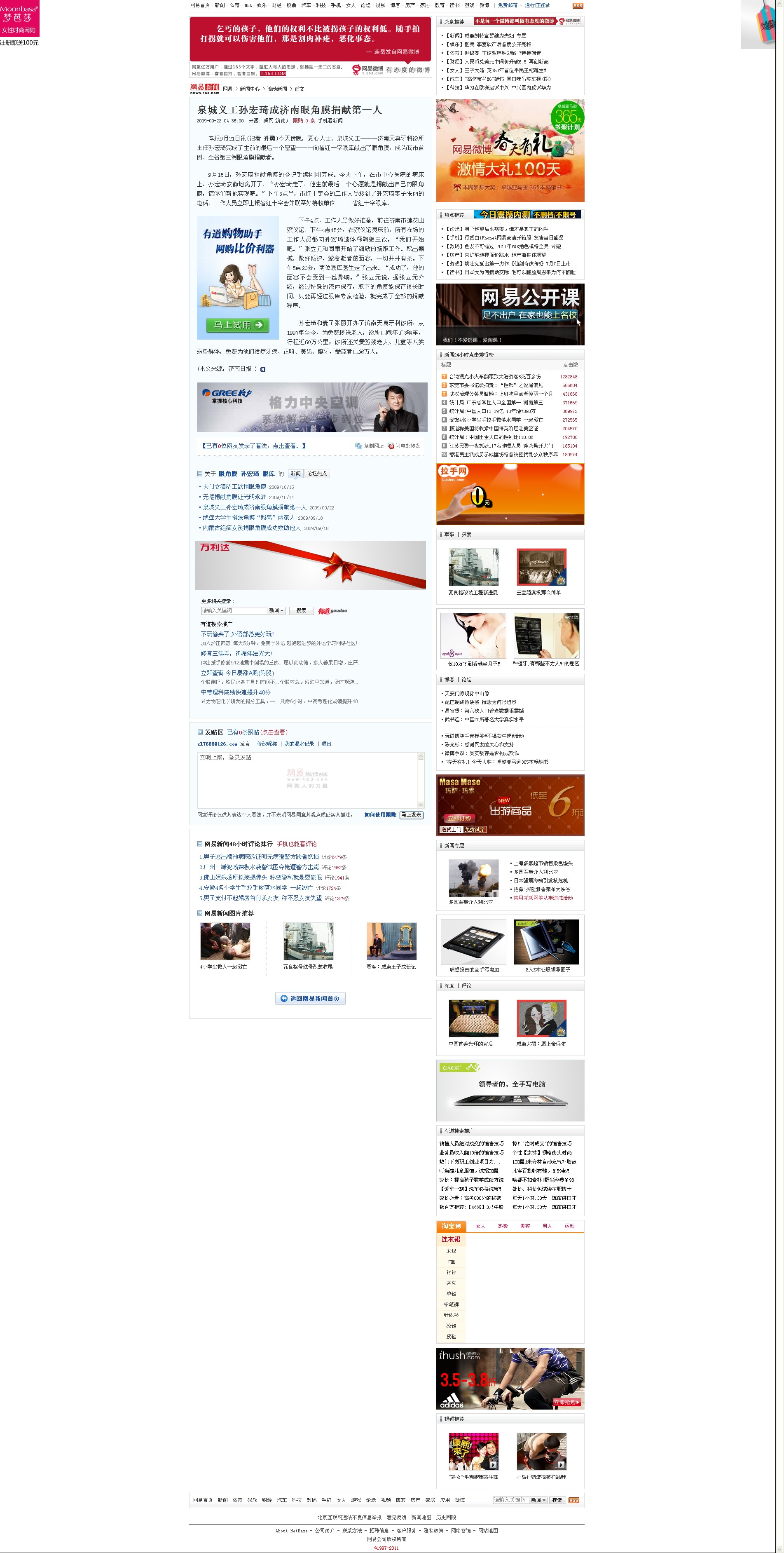 2009年网易新闻中心报导：泉城义工孙宏琦成济南眼角膜捐献第一人__副本