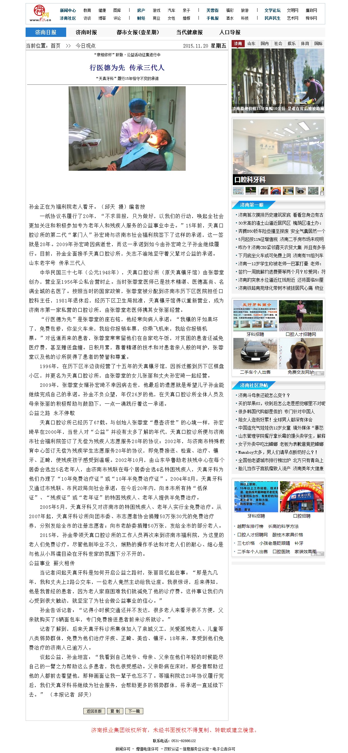 行医德为先 传承三代人 第02版 今日观点 20151120期 济南日报_副本